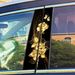 Center Column B-Pillar Protective Film Gold Floral Rose Anime Window Decoration Car Sticker_voghion.com