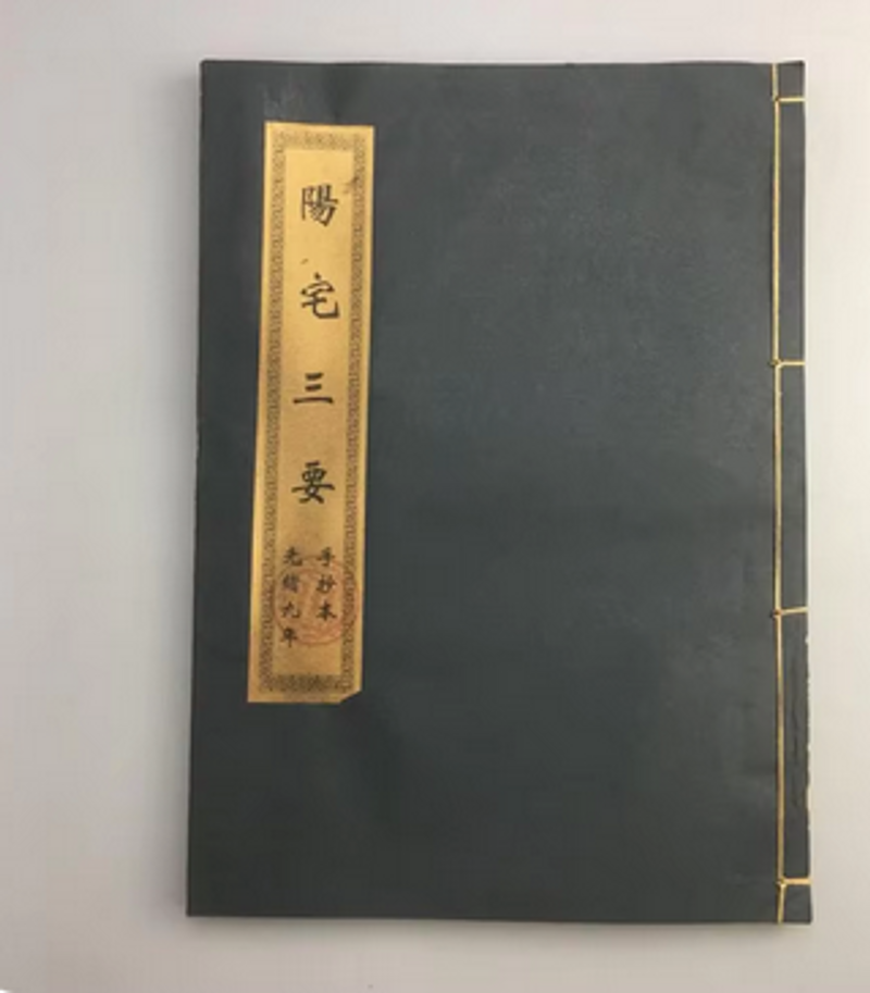 Cover color random the ancient China Geography fengshui books-Three essentials of Yangzhai-family decor collection_voghion.com