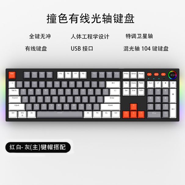 104 Key Custom Wired Mechanical Keyboard High Value Optical Axis Electronic Sports Game Function Desktop Computer Office_voghion.com