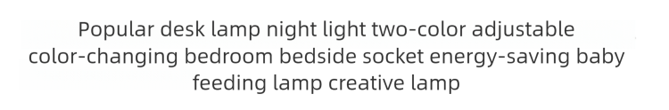 Internet Celebrity Table Night Light Dual Adjustable Color Changing Bedroom Bedside Socket Energy-saving Baby Feeding_voghion.com