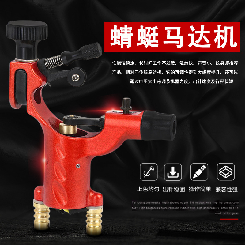 Machine, Compact Tattoo Motor, Dragonfly Motor_voghion.com