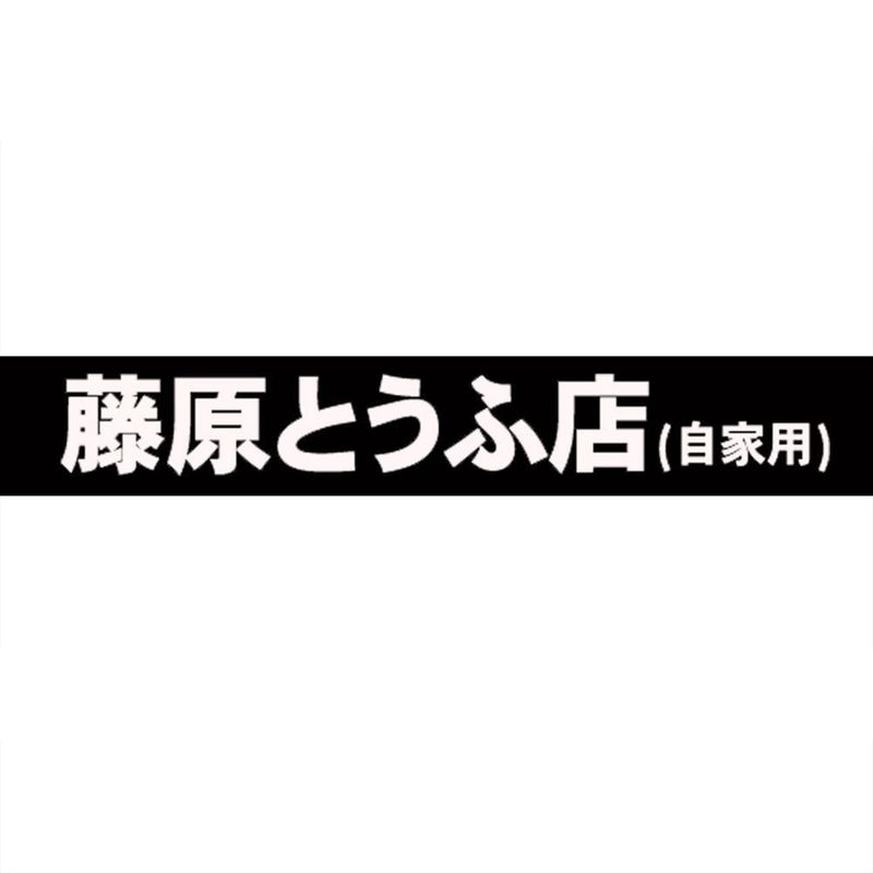 Yuanmheng JDM Japansk Kanji Initial D Drift Turbo Euro Fast reflekterende bilmærkat_voghion.com