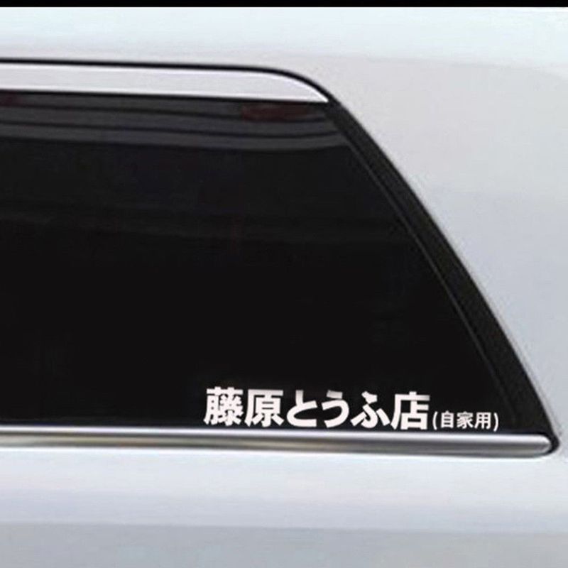 Yuanmheng JDM Japansk Kanji Initial D Drift Turbo Euro Fast reflekterende bilmærkat_voghion.com