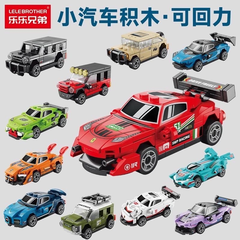 Mini Four-Grid Pull-Back Racing Sports Car Building Blocks Children's Toy Boys Kindergarten Reward_voghion.com